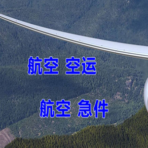 芜湖宣州空运公司快递-选东方航空和上海航空